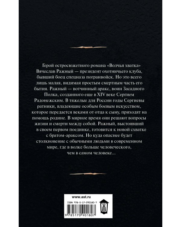 Дополнительное изображение книги «Волчья хватка»