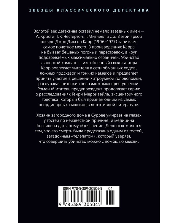Дополнительное изображение книги «Читатель предупрежден»