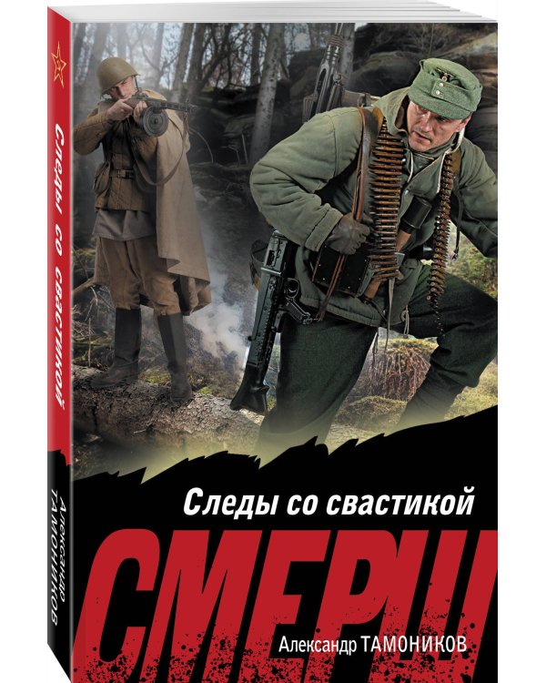 Следы со свастикой