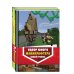 Minecraft. Книги для фанатов Комплект из 3-х книг. Набор юного майнкрафтера. Новый уровень