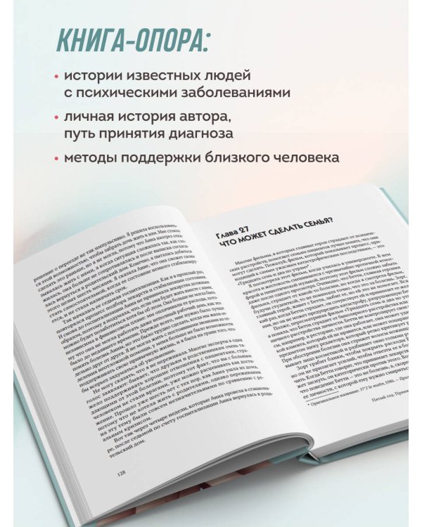 Жизнь на биполярных широтах. Как выжить в экстремальных зонах собственной психики