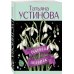 Роковой подарок