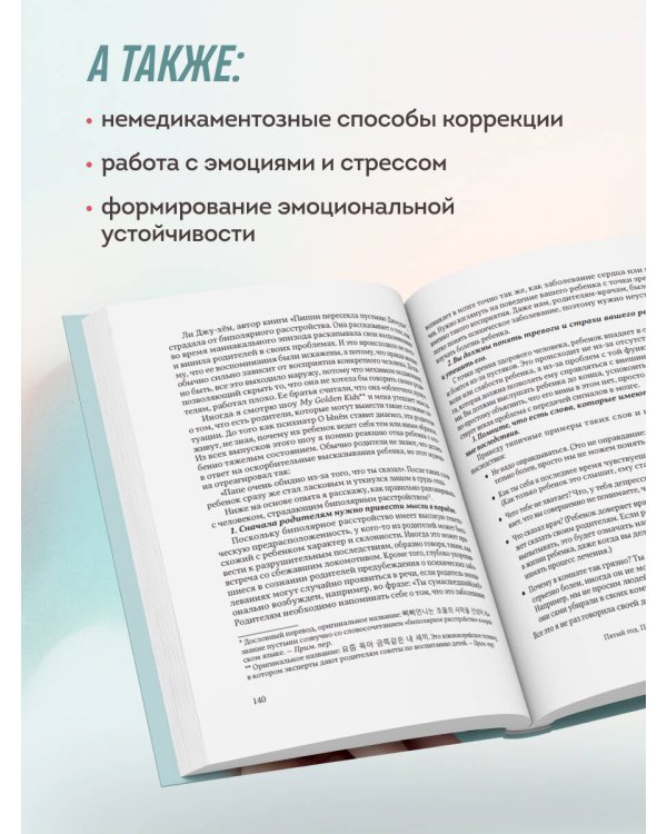 Жизнь на биполярных широтах. Как выжить в экстремальных зонах собственной психики