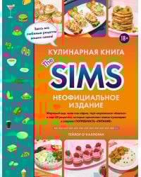 Кулинарная книга The Sims. Неофициальное издание. Жареный сыр, чили кон карне, торт-мороженое «Аляска» и еще 85 рецептов, которые прокачают навык кулинарии и закроют потребность «Питание»