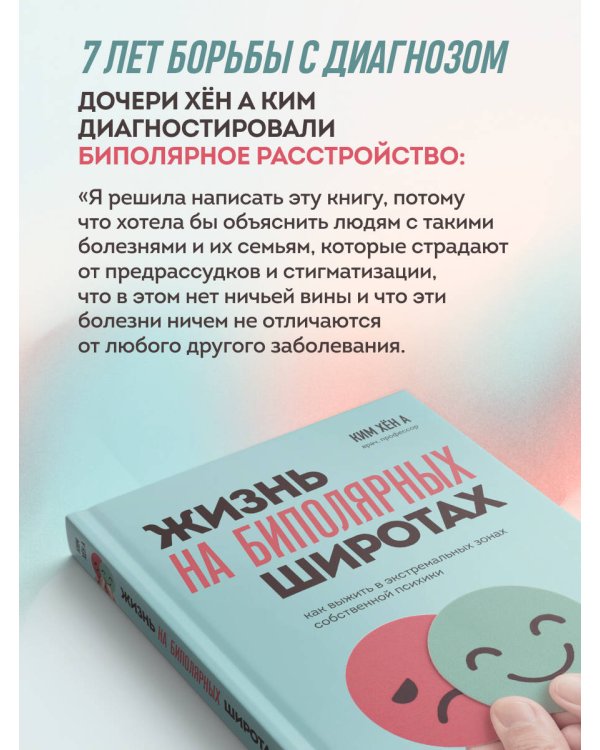 Жизнь на биполярных широтах. Как выжить в экстремальных зонах собственной психики