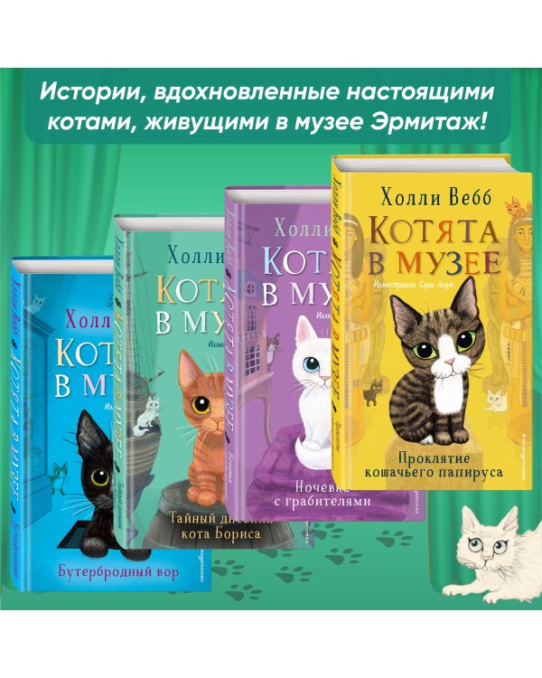 Тайный дневник кота Бориса (выпуск 4)
