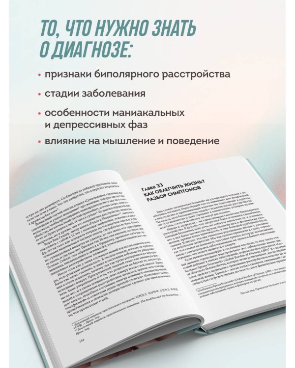 Жизнь на биполярных широтах. Как выжить в экстремальных зонах собственной психики