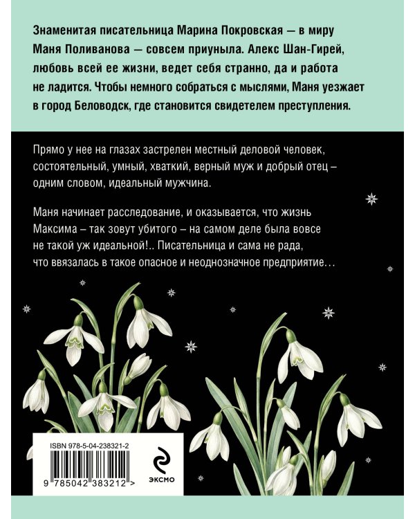 Роковой подарок