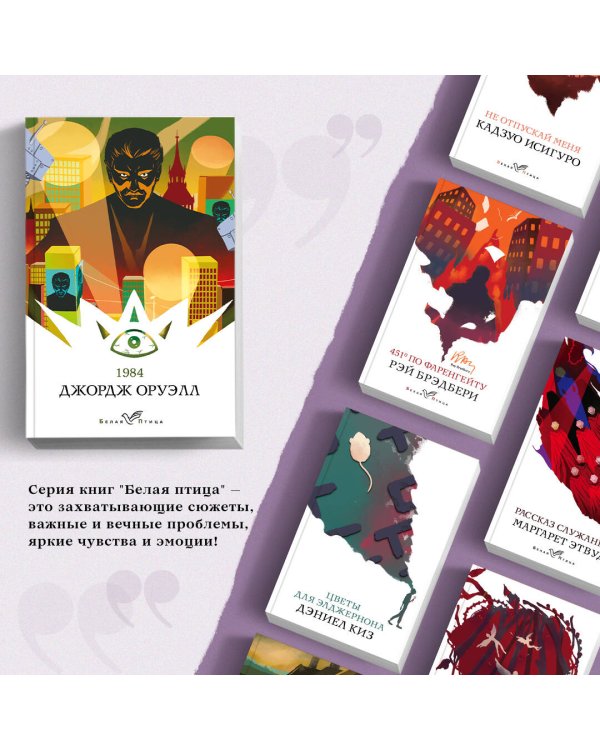 Набор "Такой разный Оруэлл" (из 4-х книг: "1984", "Скотный двор. Эссе", "Дочь священника", "Дни в Бирме")