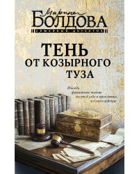 Тень от козырного туза