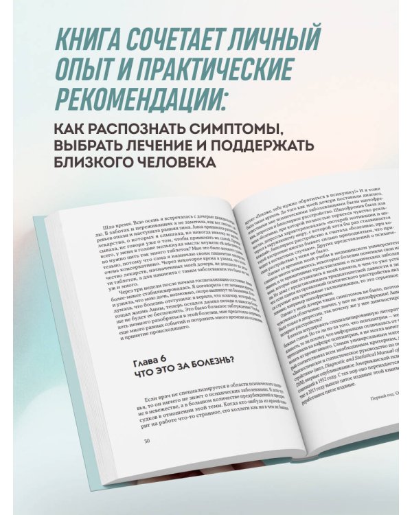 Жизнь на биполярных широтах. Как выжить в экстремальных зонах собственной психики