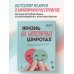 Жизнь на биполярных широтах. Как выжить в экстремальных зонах собственной психики