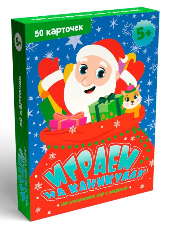 100 ИГР. ИГРАЕМ НА КАНИКУЛАХ. 100 ИНТЕРЕСНЫХ ИГР И ЗАДАНИЙ