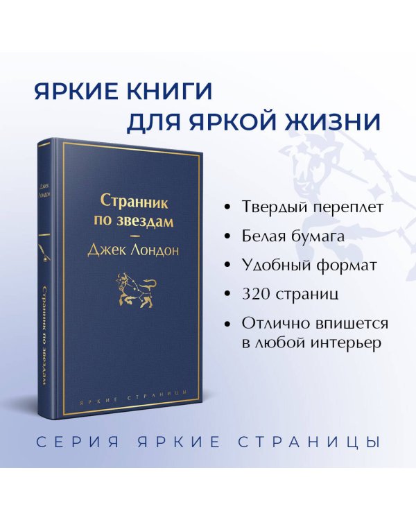 Странник по звездам