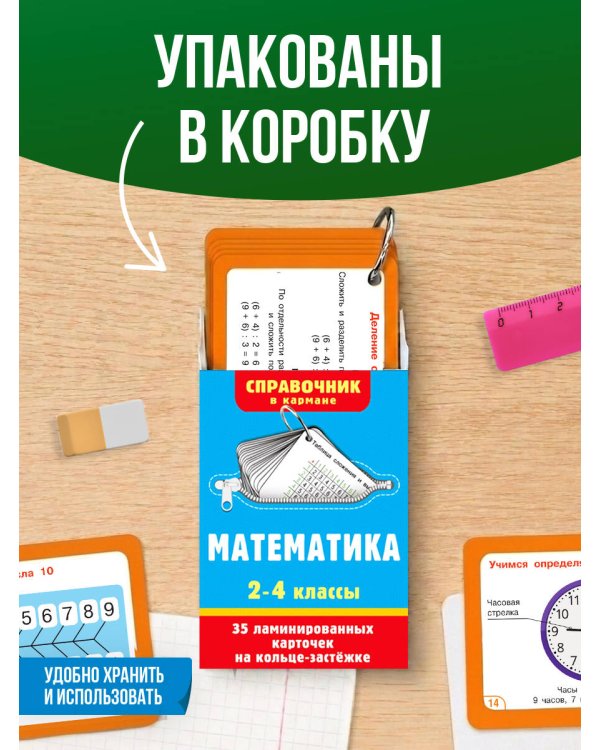 Дополнительное изображение книги «Математика. 2-4 классы»