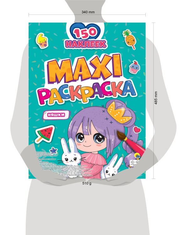 МАКСИ-РАСКРАСКА с наклейками. НЯШКИ