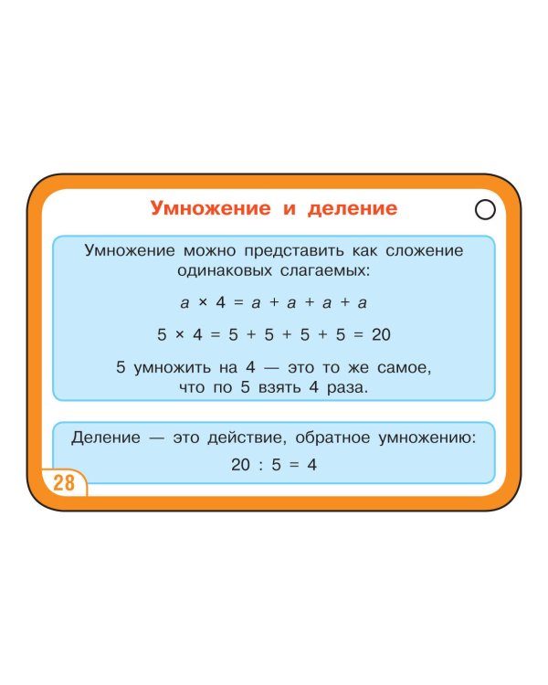 Дополнительное изображение книги «Математика. 2-4 классы»