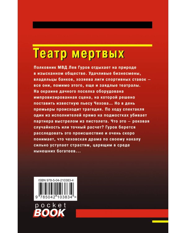 Театр мертвых
