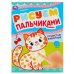 Пушистые животные. Рисуем пальчиками. 210х290мм. Скрепка (мягкая обложка). 8 стр. Умка в кор.50шт