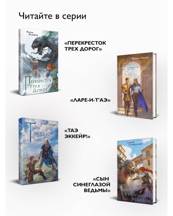 Сын синеглазой ведьмы