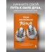 Твои железные яйца. Как решительность и настойчивость помогают достичь самых амбициозных целей