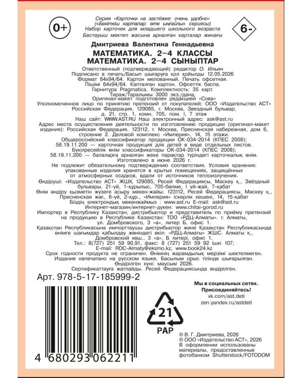 Дополнительное изображение книги «Математика. 2-4 классы»