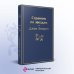 Странник по звездам