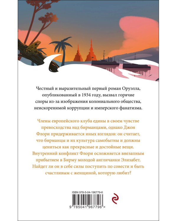 Набор "Такой разный Оруэлл" (из 4-х книг: "1984", "Скотный двор. Эссе", "Дочь священника", "Дни в Бирме")
