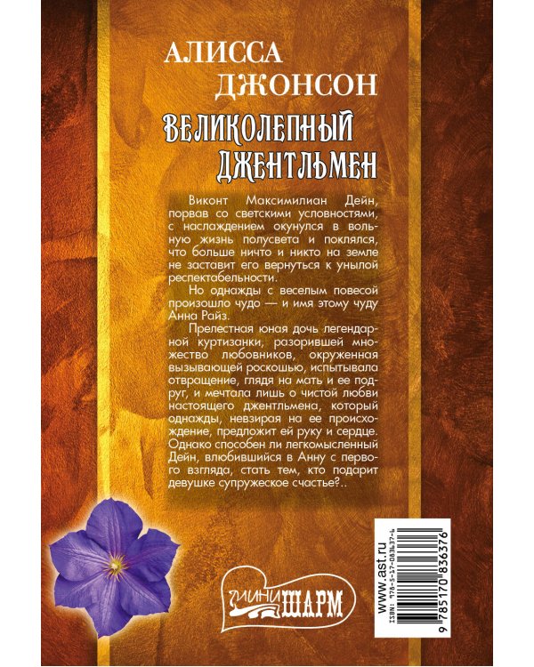Дополнительное изображение книги «Великолепный джентльмен»