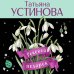 Роковой подарок