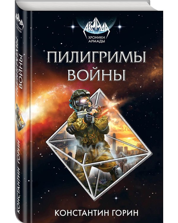 Пилигримы войны