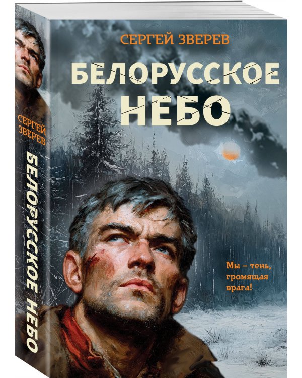 Белорусское небо