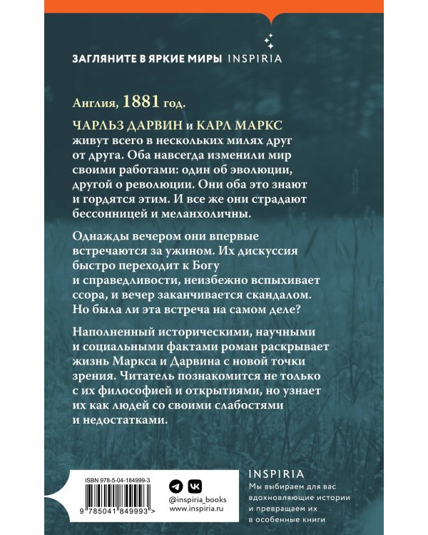 И Маркс молчал у Дарвина в саду