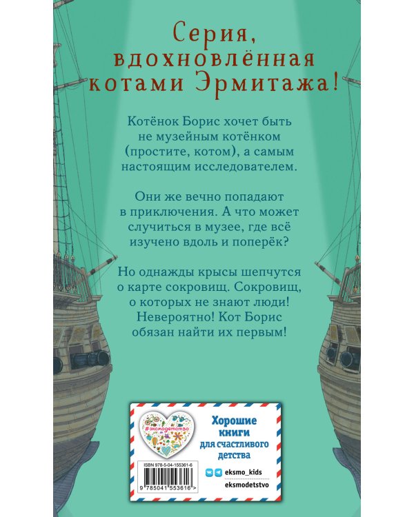 Тайный дневник кота Бориса (выпуск 4)