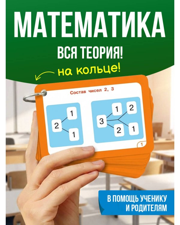 Дополнительное изображение книги «Математика. 2-4 классы»
