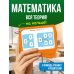 Дополнительное изображение книги «Математика. 2-4 классы»