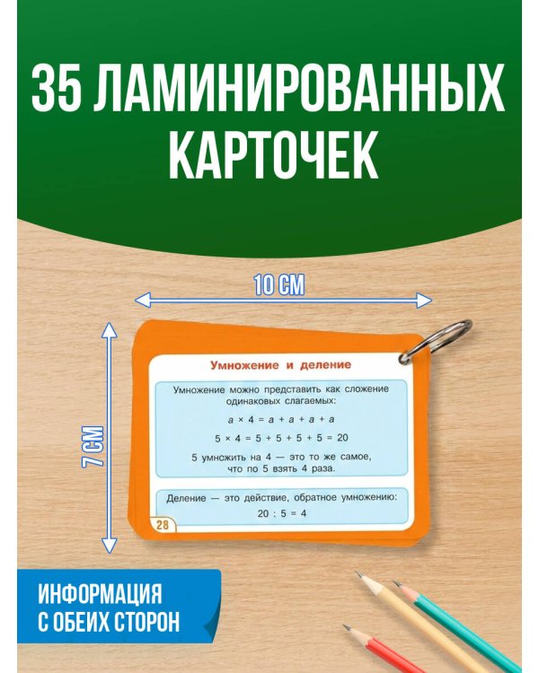 Дополнительное изображение книги «Математика. 2-4 классы»