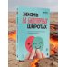 Жизнь на биполярных широтах. Как выжить в экстремальных зонах собственной психики