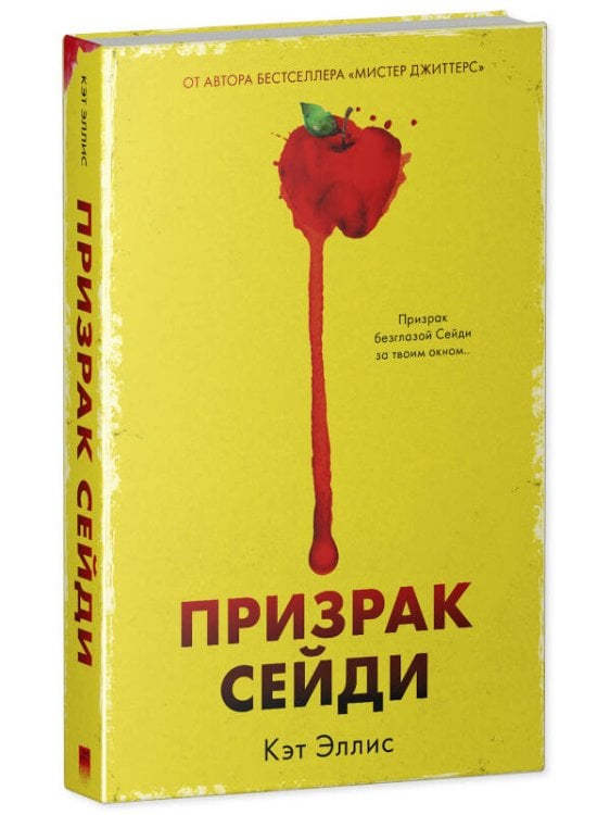 Обложка книги «#Trendbooks thriller. Призрак Сейди/Эллис К.», ISBN 9785001548539