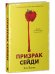Обложка книги «#Trendbooks thriller. Призрак Сейди/Эллис К.», ISBN 9785001548539