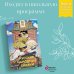 Дополнительное изображение книги «Русские народные сказки»