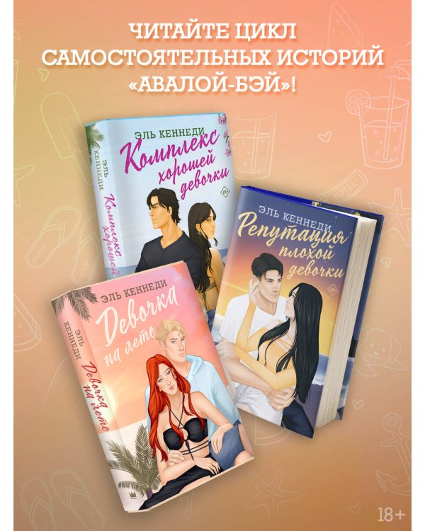 Комплекс хорошей девочки