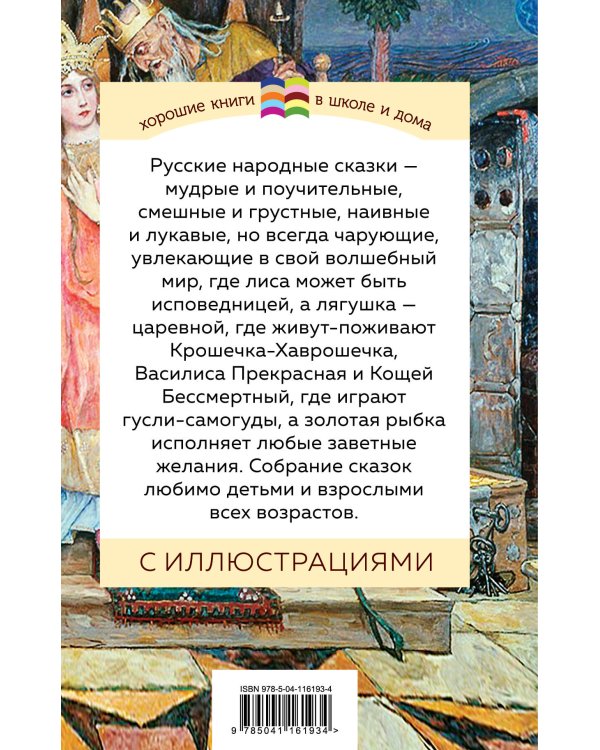 Дополнительное изображение книги «Русские народные сказки»