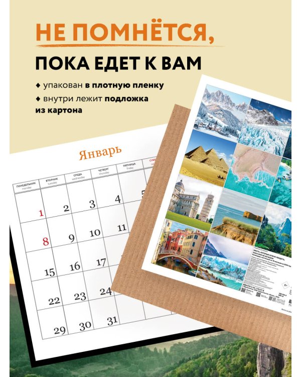 Места, которые нужно увидеть, пока они не исчезли. Календарь настенный на 16 месяцев на 2024 год (300х300 мм)