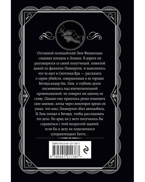 Агата Кристи. Комплект из 4 книг (Немезида. Убить легко. Смерть лорда Эджвера. Убийство в доме викария)