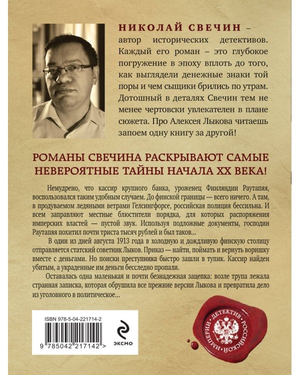 Ледяной ветер Суоми