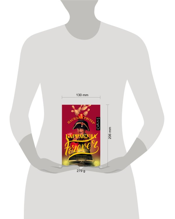 Барракуда forever