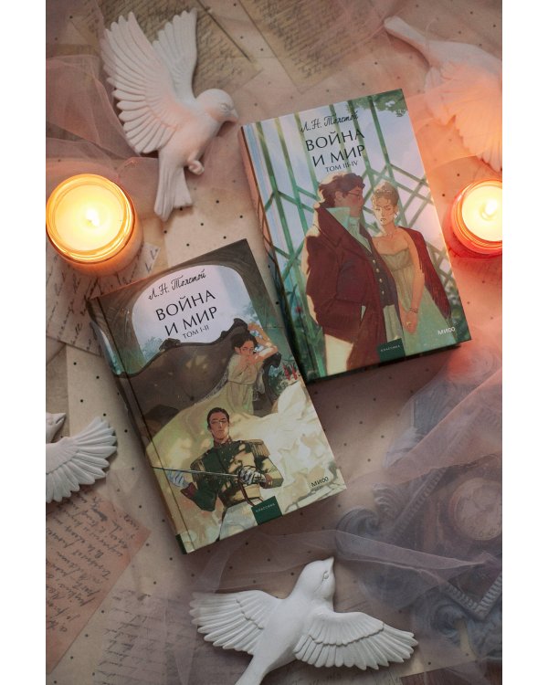 Набор из 2 книг: Война и мир. Том 1-2, Том 3-4. Вечные истории. Young Adult