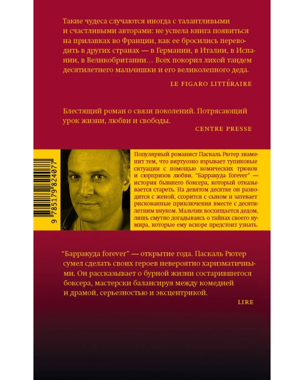 Барракуда forever