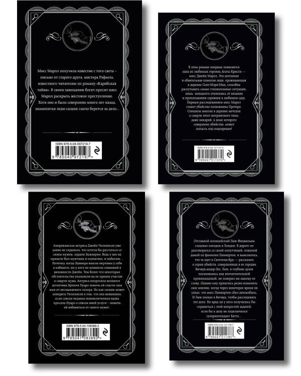 Агата Кристи. Комплект из 4 книг (Немезида. Убить легко. Смерть лорда Эджвера. Убийство в доме викария)